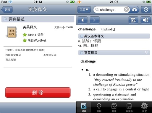 有道词典iPhone版1.8.0发布 新增离线词库下载2