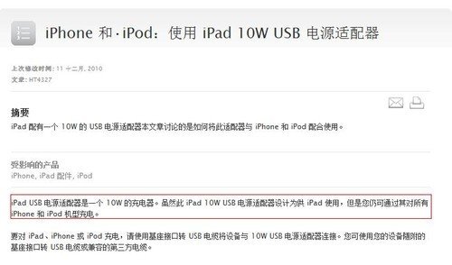 iPad充电器能否给iPhone充电1