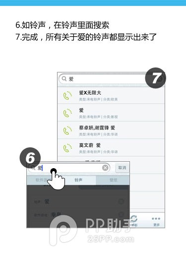 PP助手手机版之搜索操作教程4