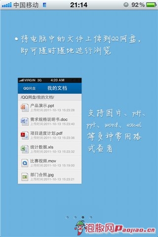 QQ手机管家iPhone版软件评测4