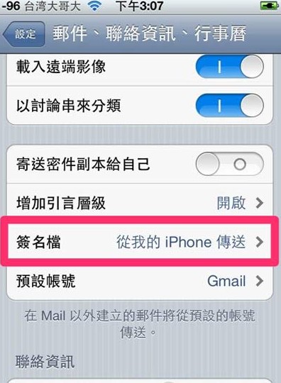 iphone发送邮件可以添加签名档哦1