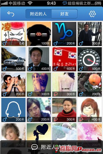 泡椒网小编带你体验iPhoneQQ2012 v2.0官方最新版试用20
