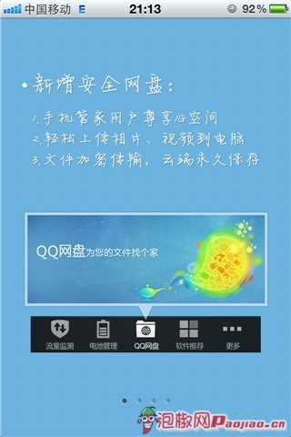 QQ手机管家iPhone版软件评测2