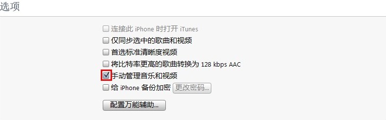 itools无法确认itunes兼容性1