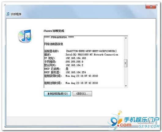 Windows版iTunes的网络连接测试方法3