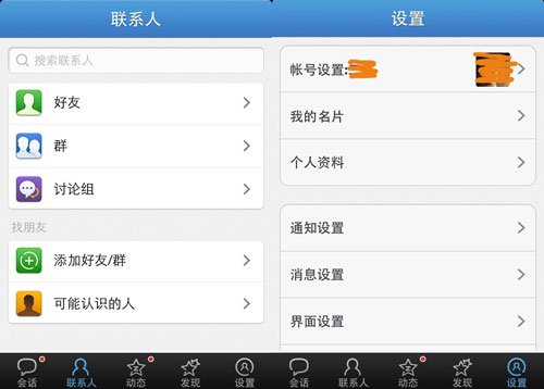 iPhone QQ 2.2内测版曝光 支持临时讨论组2