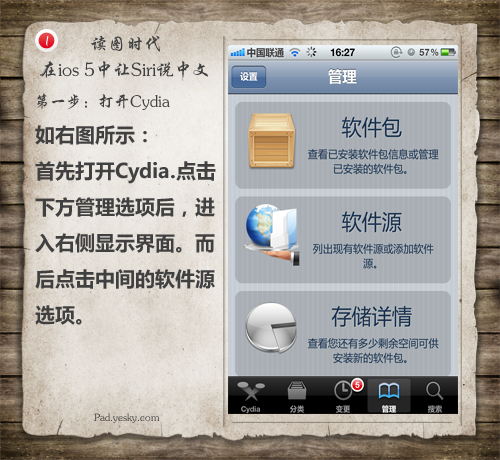 10步让你iOS 5系统中的Siri说中文2