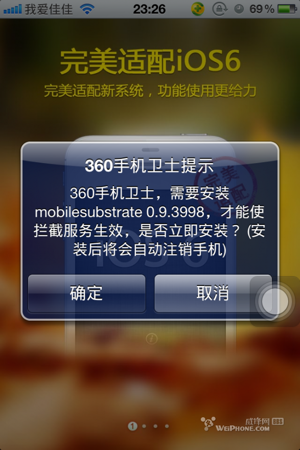 iphone安装360不成功,无限提示Mobilesubstrate 0.9.3998未安装的解决办法1