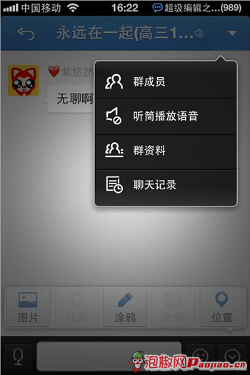 泡椒网小编带你体验iPhoneQQ2012 v2.0官方最新版试用17