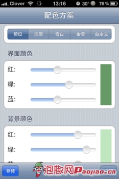 iCab Mobile五星评价浏览器：简体中文iPhone版评测4