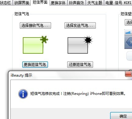 ibeauty for iphone教程3