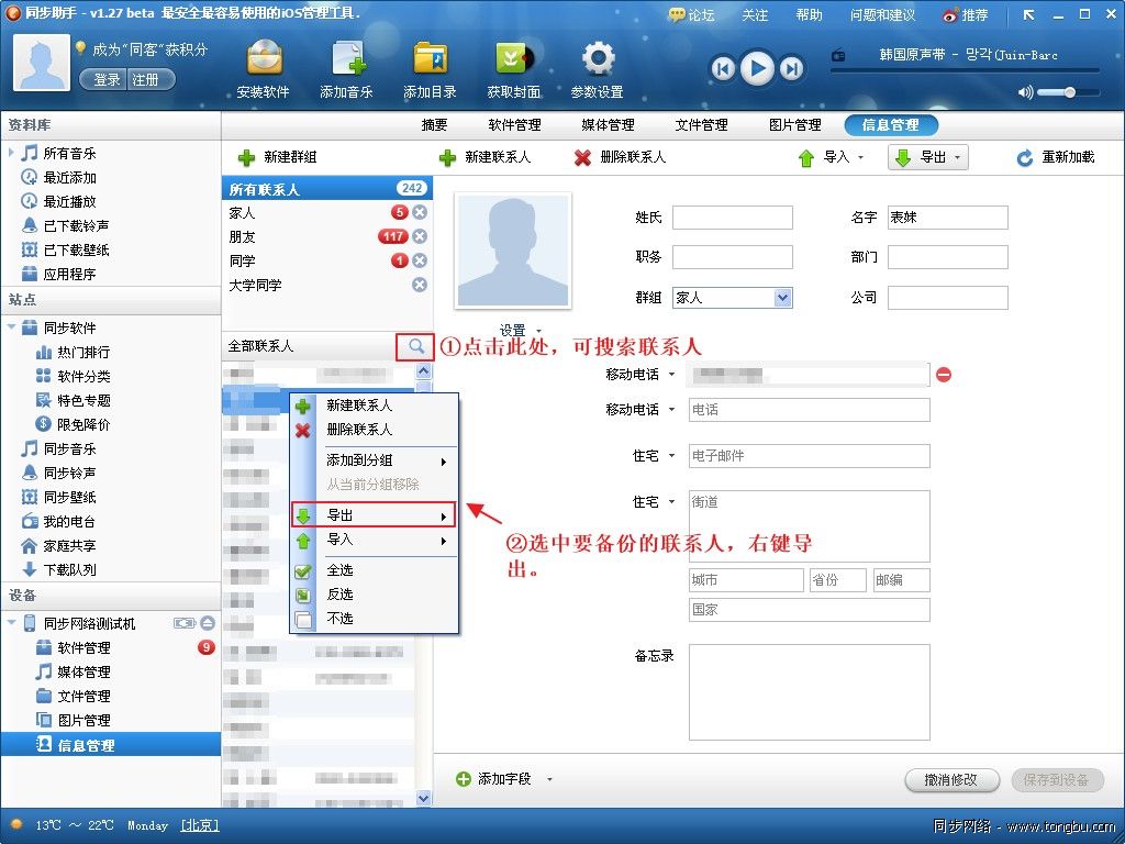 iphone通讯录导入方法3