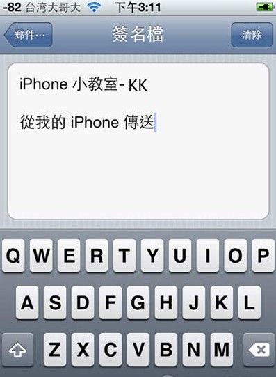 iphone发送邮件可以添加签名档哦2