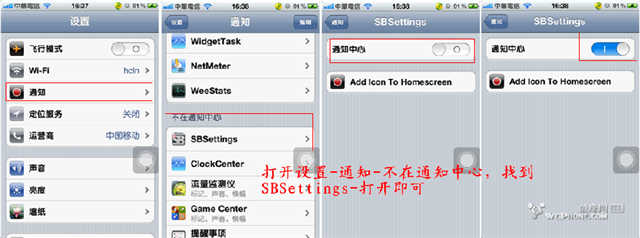 iphone SBsettings设置方法6