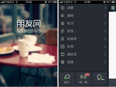 iOS版朋友网更新体验 告别纸质名片2
