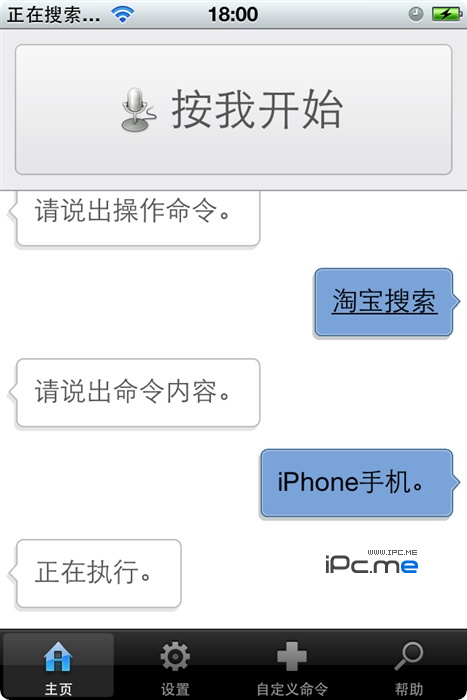 若友语音助理 – 一款国人开发的iOS中文语音助理软件7