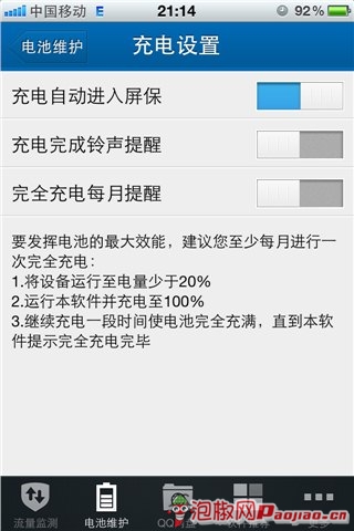 QQ手机管家iPhone版软件评测9