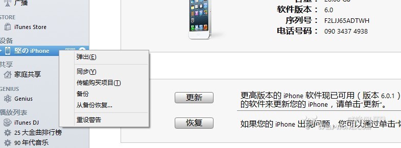 iPhone5 6.0 无越狱去除桌面设置更新提示1