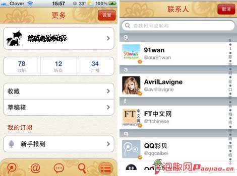 腾讯微博更新2.4.0 iphone测试版：一种生活一种态度4