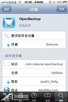 OpenBackup备份和恢复用户Cydia1