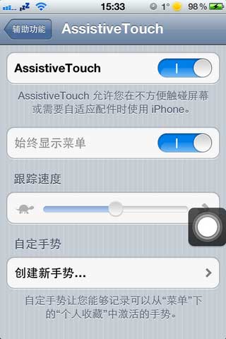 如何设置iphone手势功能?4