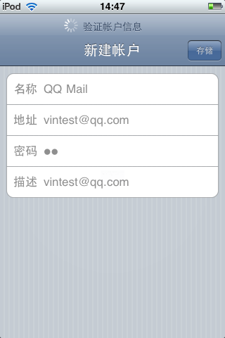 教你使用iPhone邮件客户端管理QQ邮箱2