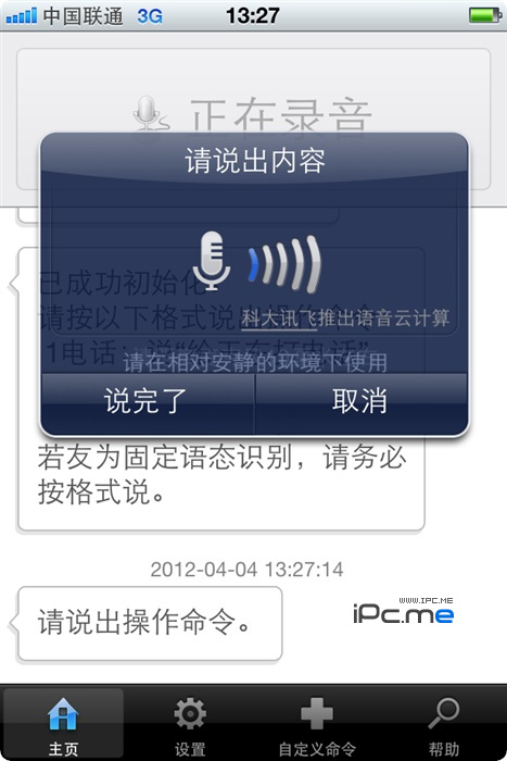 若友语音助理 – 一款国人开发的iOS中文语音助理软件2