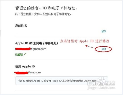 如何修改苹果的Apple ID4