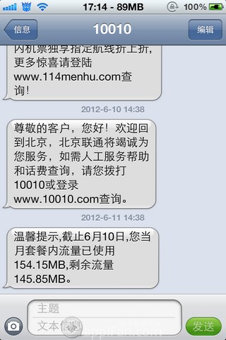 iphone短信群发教程6