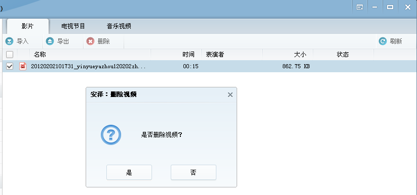 PP助手计算机版设备管理之视频7