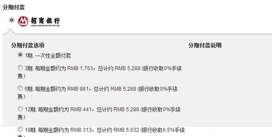 苹果中国官网iPhone等产品分期付款教程1
