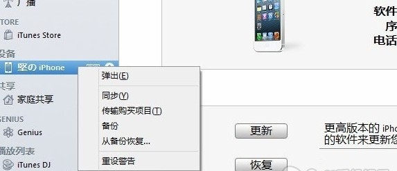 iPhone5隐藏更新提示图标1