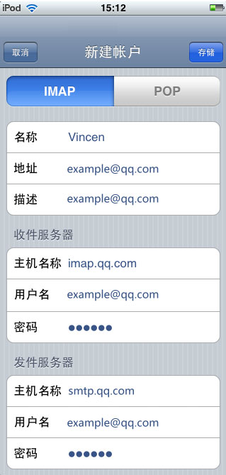 教你使用iPhone邮件客户端管理QQ邮箱4