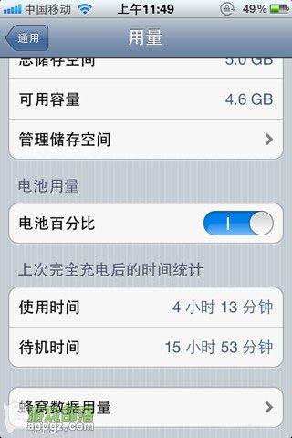 iPhone4s在5.1.1完美越狱后怎样才能更省电1
