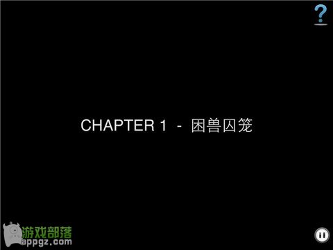 iphone版《车内逃脱4 BMW1系谍影》第一章图文教程2