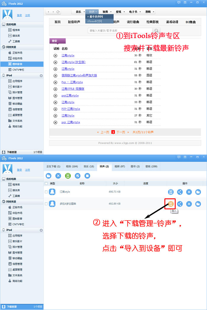 itools制作铃声图文教程4