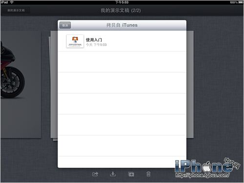 iTunes文件共享方法7