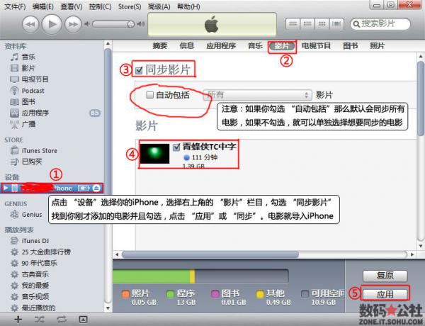怎么往iTunes里添加电影5