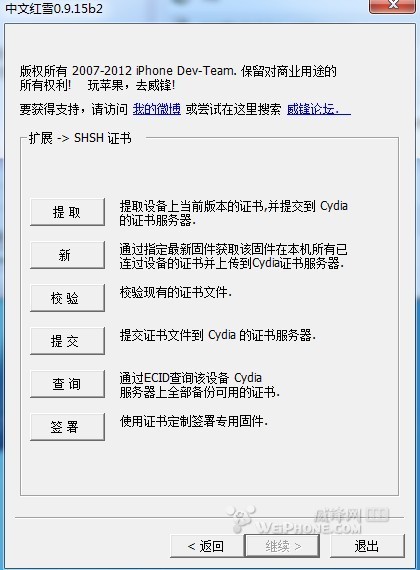 iphone备份ios6.0.1最新SHSH,防止验证被关闭2