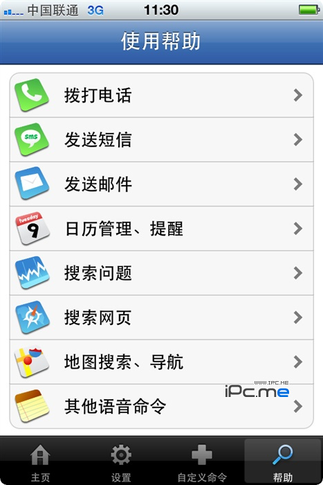 若友语音助理 – 一款国人开发的iOS中文语音助理软件3
