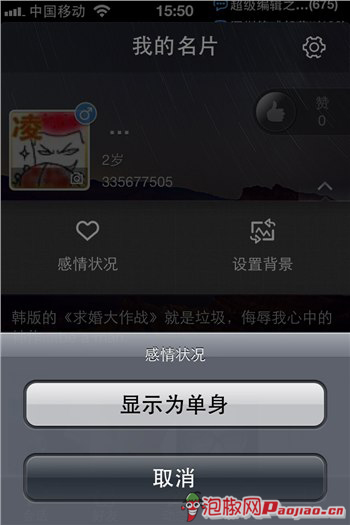 泡椒网小编带你体验iPhoneQQ2012 v2.0官方最新版试用8