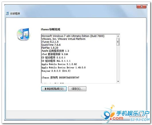 Windows版iTunes的网络连接测试方法2