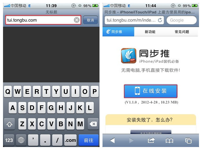 iOS 5.1.1完美越狱详细图文攻略：iphone为例4