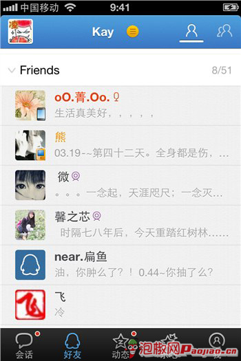 泡椒网小编带你体验iPhoneQQ2012 v2.0官方最新版试用21