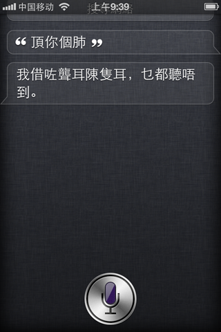 iOS6升级更新 中文调戏Siri实录7