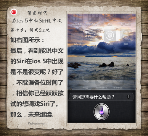 10步让你iOS 5系统中的Siri说中文11
