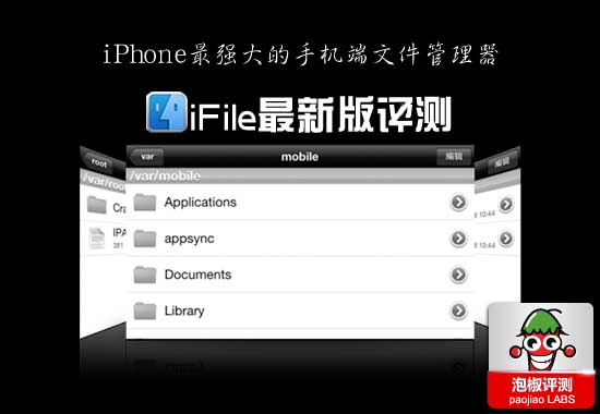 iPhone最强文件管理器：支持音乐一键导入iFile最新版评测1