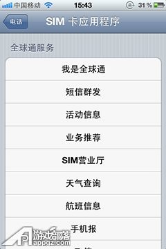 iPhone4S不断的提示SIM卡欢迎界面的解决办法2