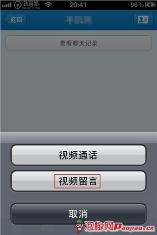 iPhoneQQ 1.5华丽登场 新增文件传输和视频留言功能4
