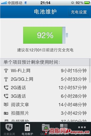 QQ手机管家iPhone版软件评测8